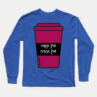 No Coffee - No Torah! Funny Jewish Coffee Gift Long Sleeve T-Shirt